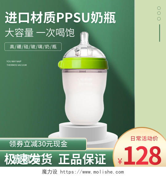 绿色简约进口材质ppsu奶瓶天猫母婴亲子节主图
